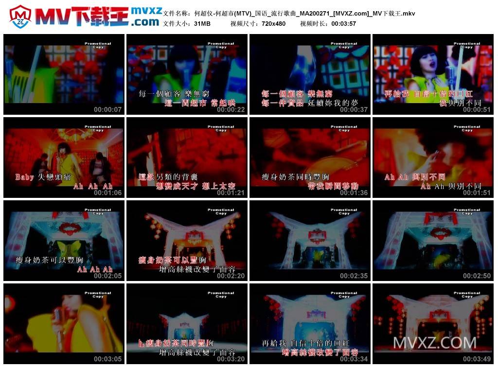 何超仪-何超市(MTV)_国语_流行歌曲_MA200271